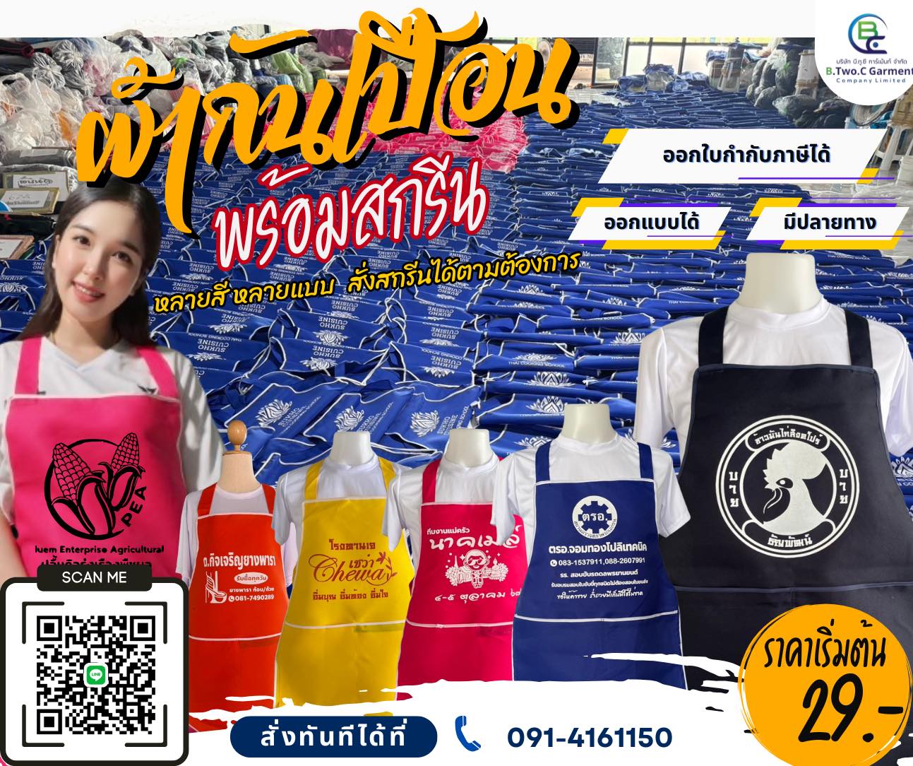ผ้ากันเปื้อน สกรีนฟรี มีบริการเก็บเงินปลายทาง Facebook ad