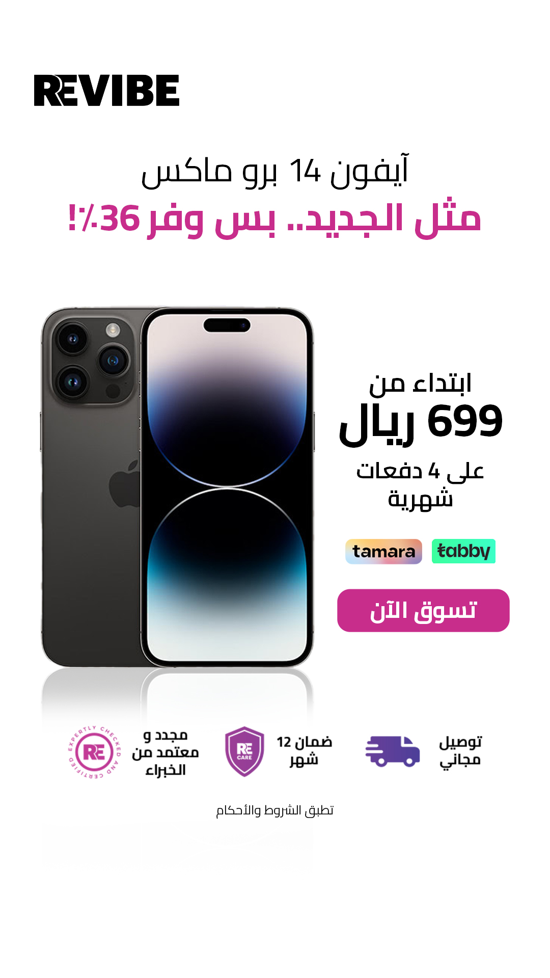 Revibe KSA Facebook ad