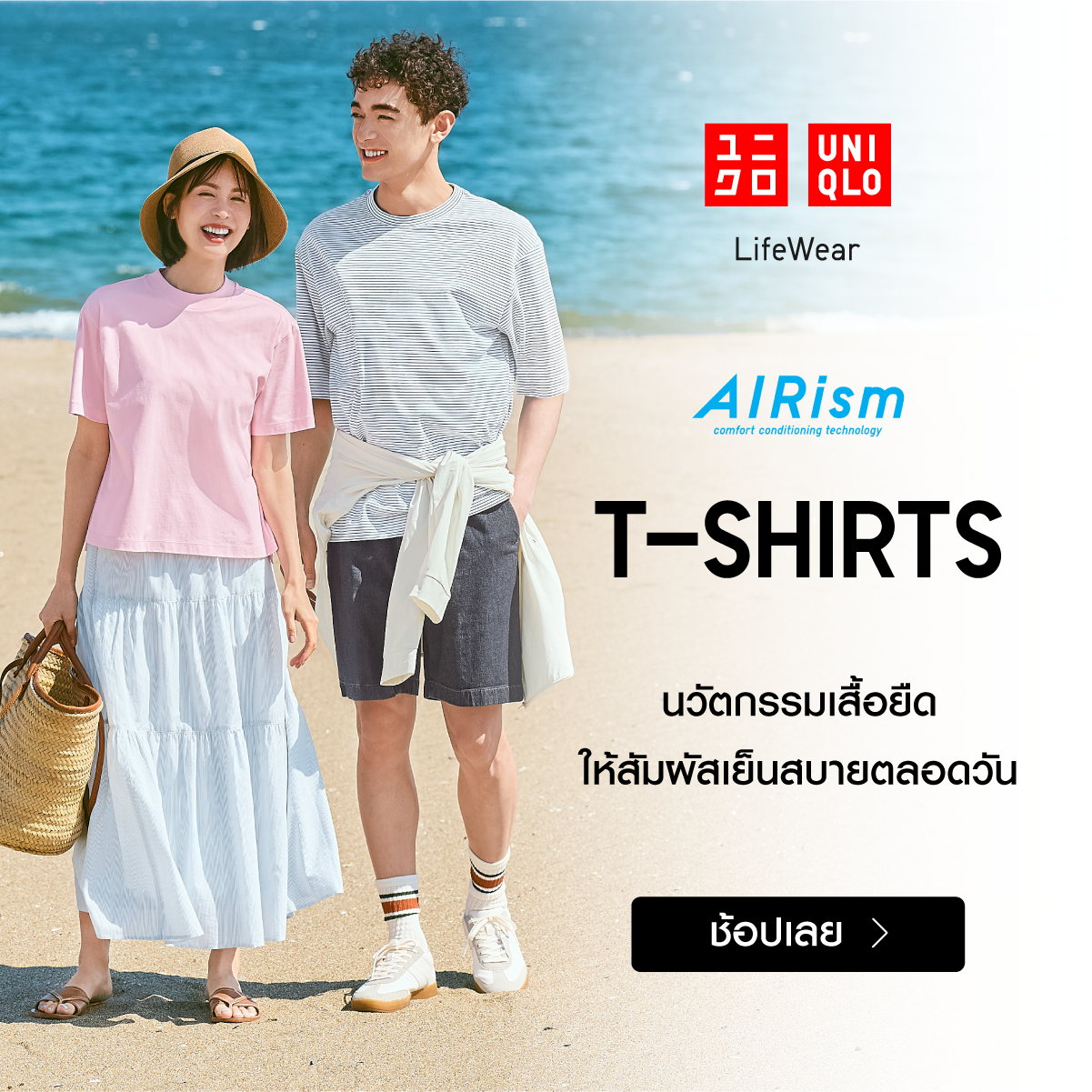 Uniqlo Thailand Facebook ad