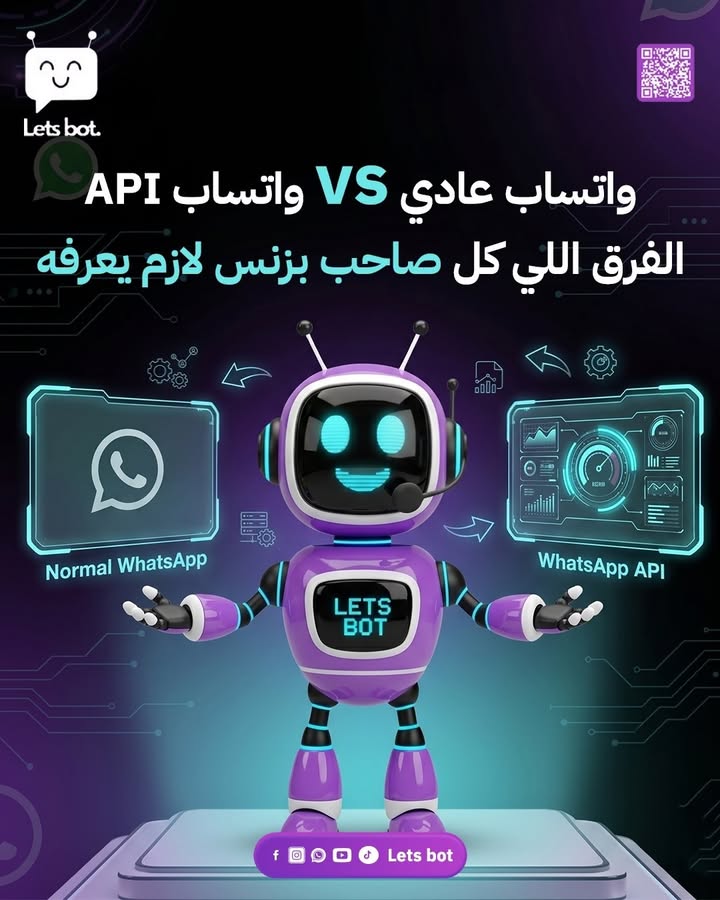 لتس بوت - Lets Bot Facebook ad: واتساب API لمتجرك, لتس بوت