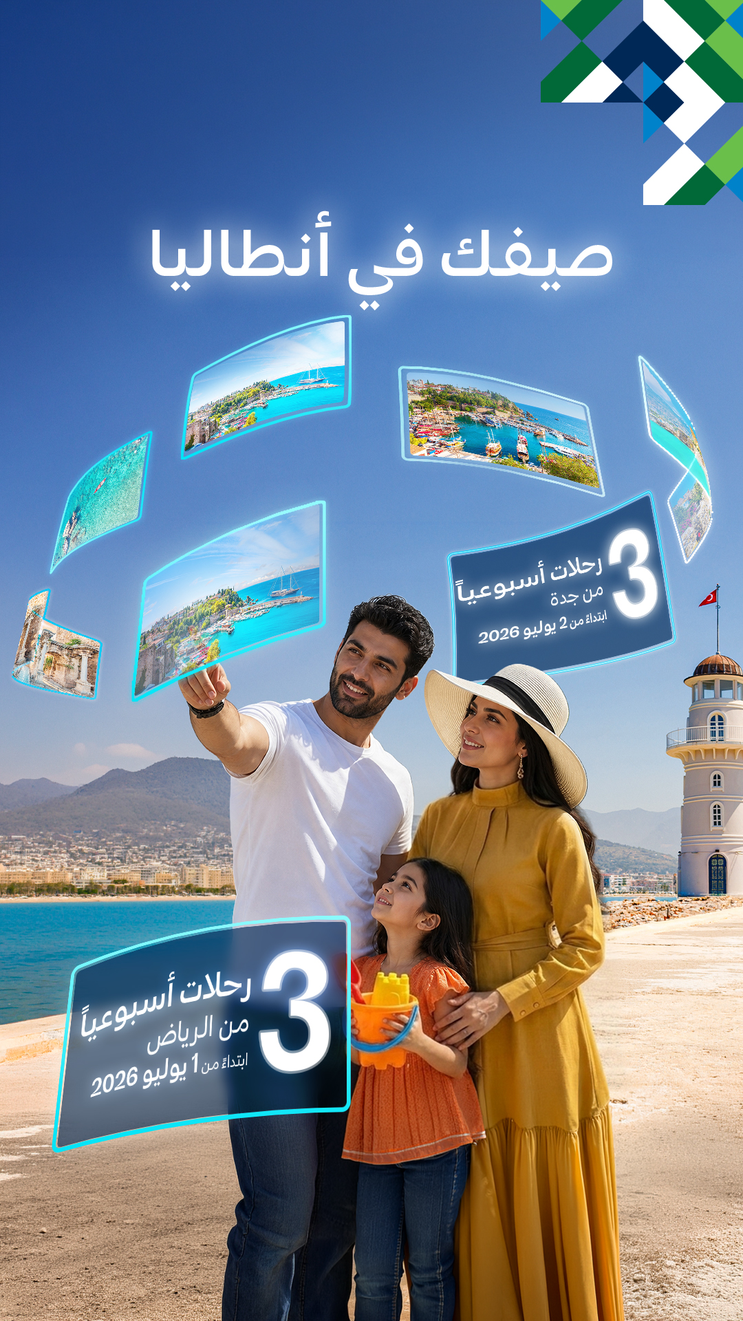 SAUDIA AIRLINES الخطوط السعودية Facebook ad