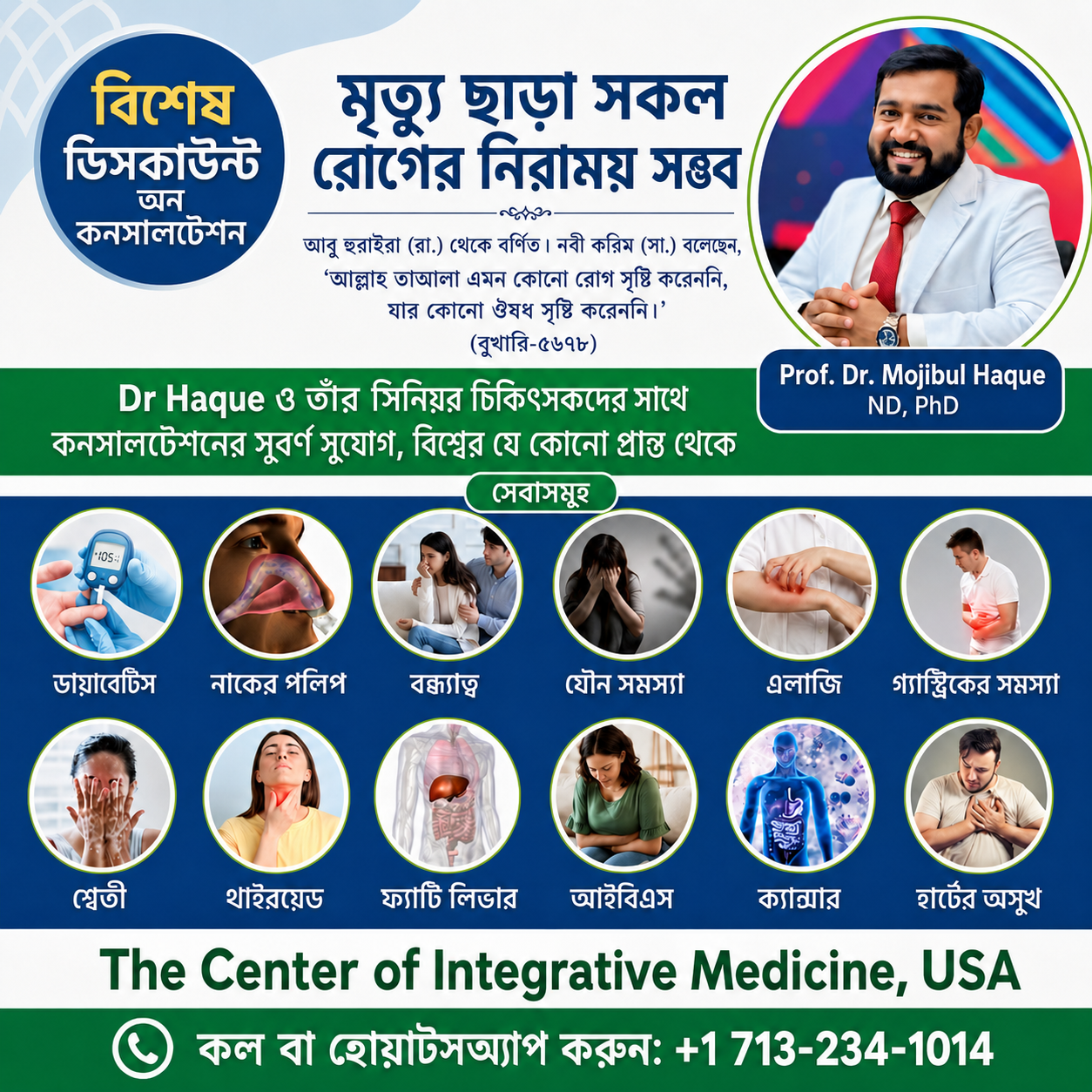 Prof. Dr. Mojibul Haque Facebook ad: বিশেষ ডিসকাউন্টে কনসালটেশন বুক করুন!