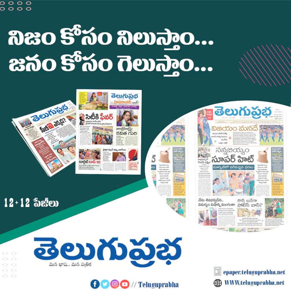 Telugu Prabha Facebook ad: Telugu prabah daily