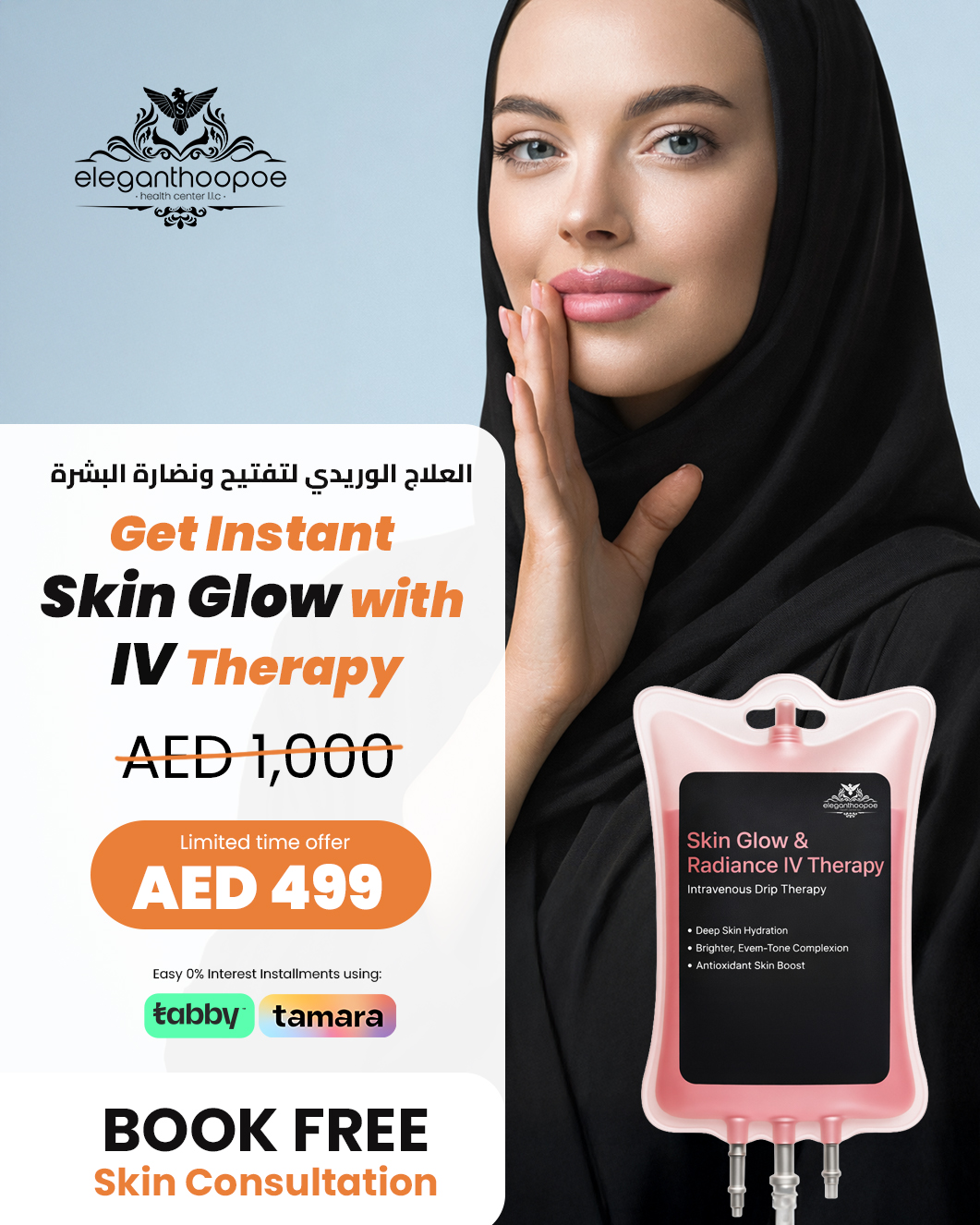 Elegant Hoopoe Health Center LLC Facebook ad