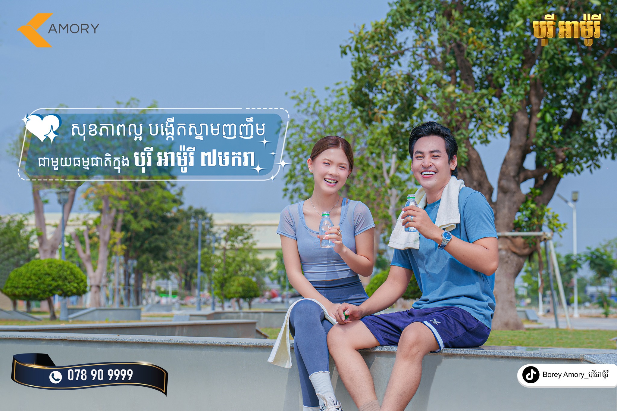 Borey Amory 7Makara បុរី អាម៉ូរី ៧មករា Facebook ad