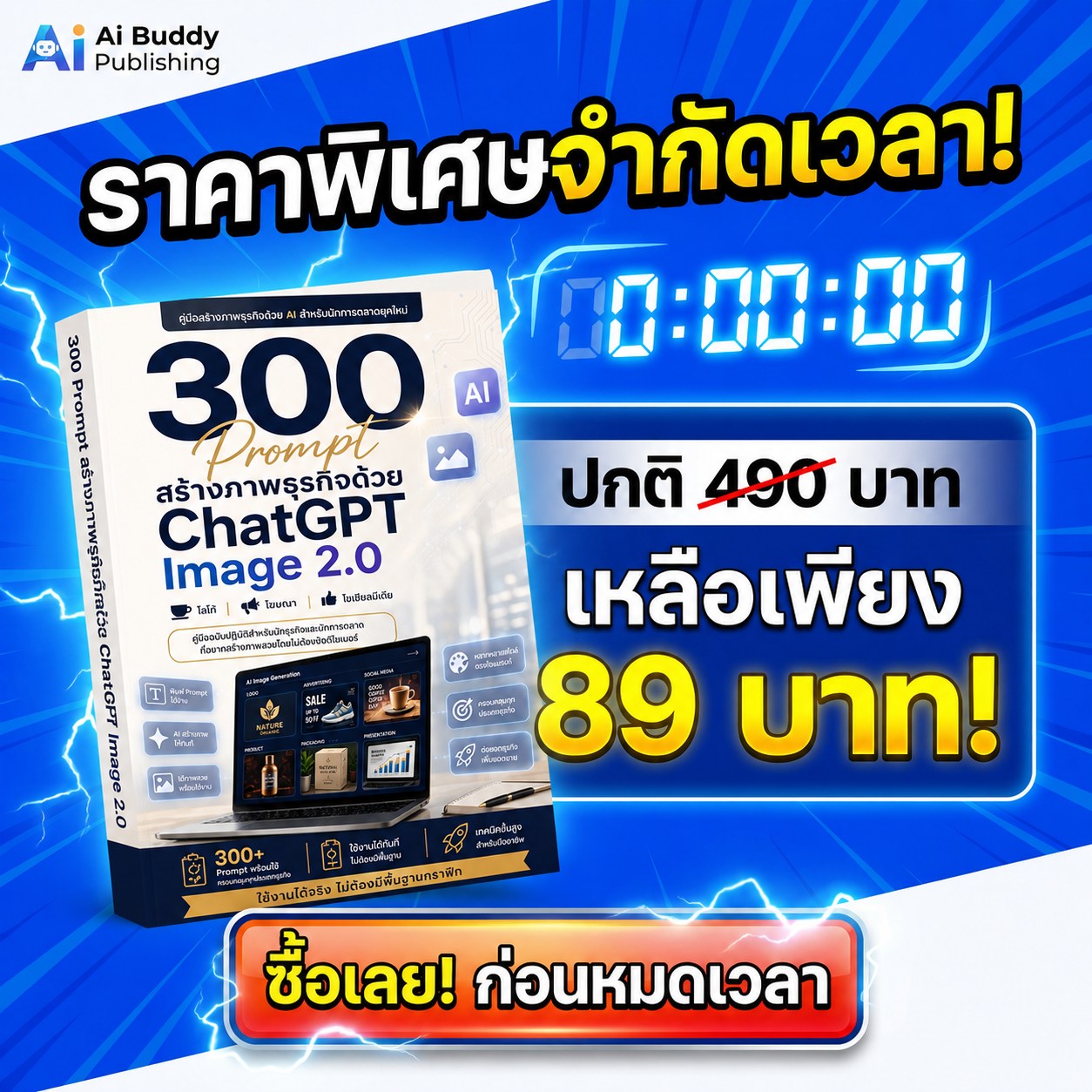 AI Buddy เพื่อนคู่คิด สร้างงาน สร้างอาชีพ Facebook ad