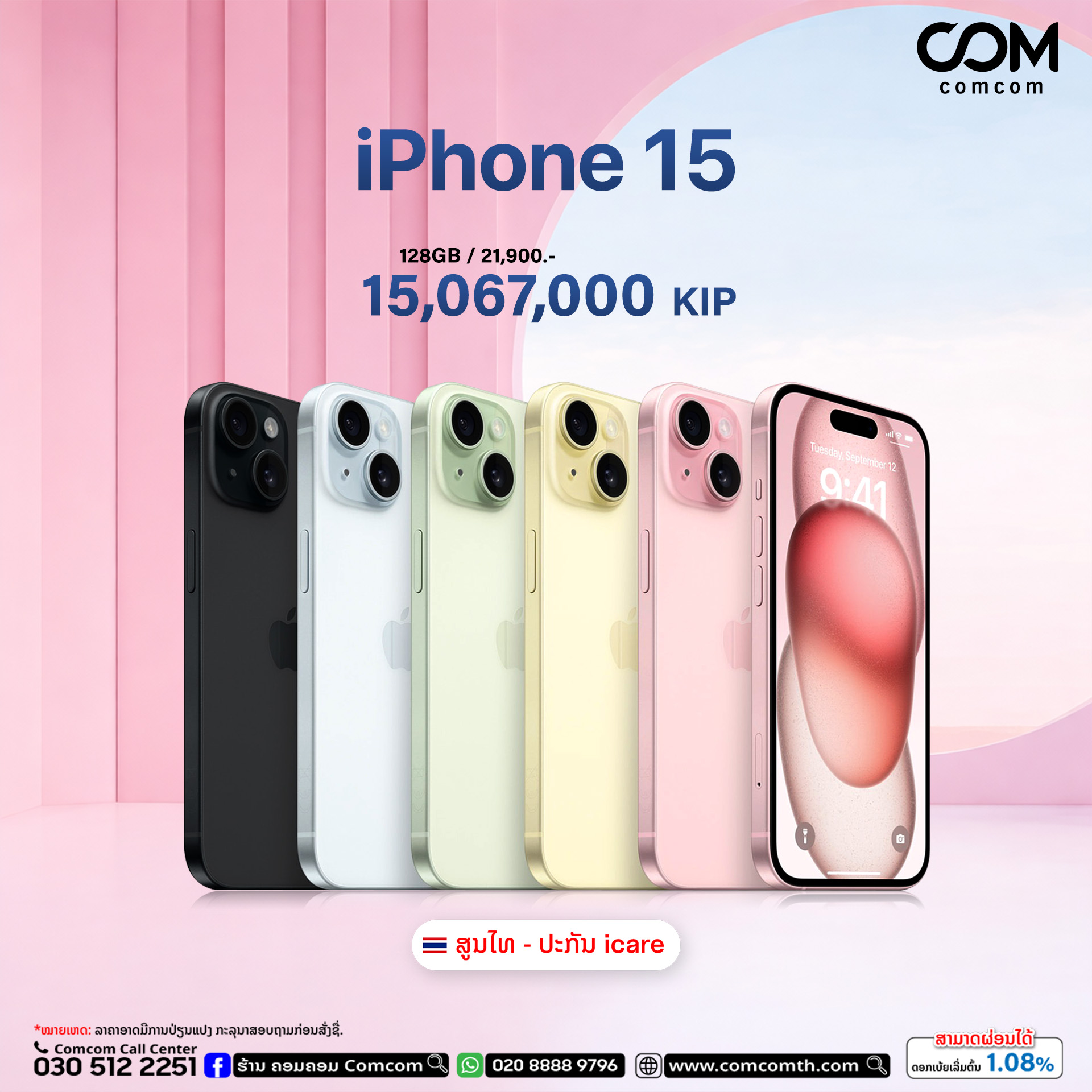 ຮ້ານຄອມຄອມ Comcom Facebook ad