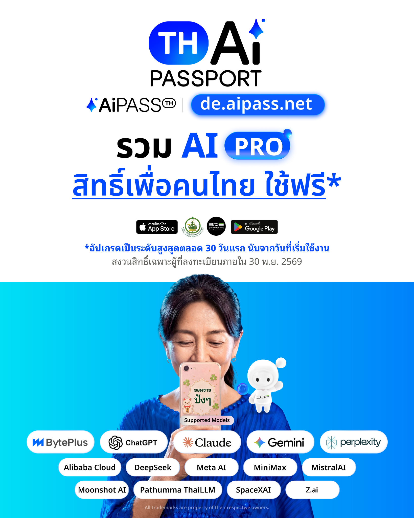 AiPassth Facebook ad: ลงทะเบียนล่วงหน้าได้แล้ววันนี้!
