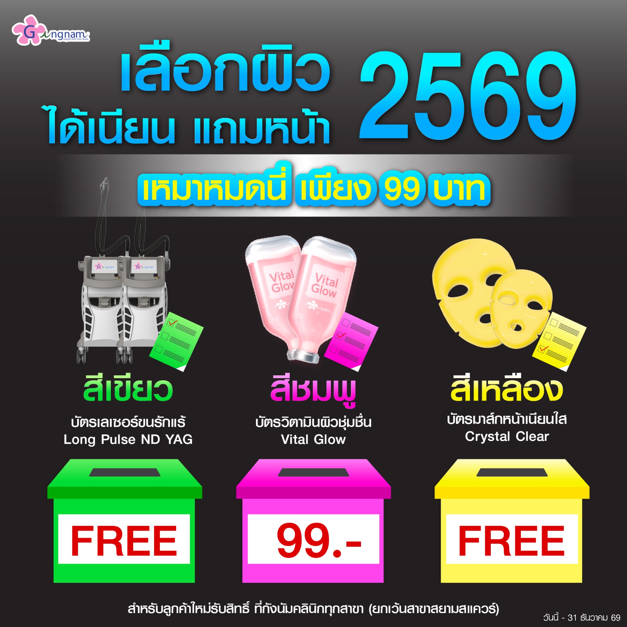 GangnamClinic Facebook ad