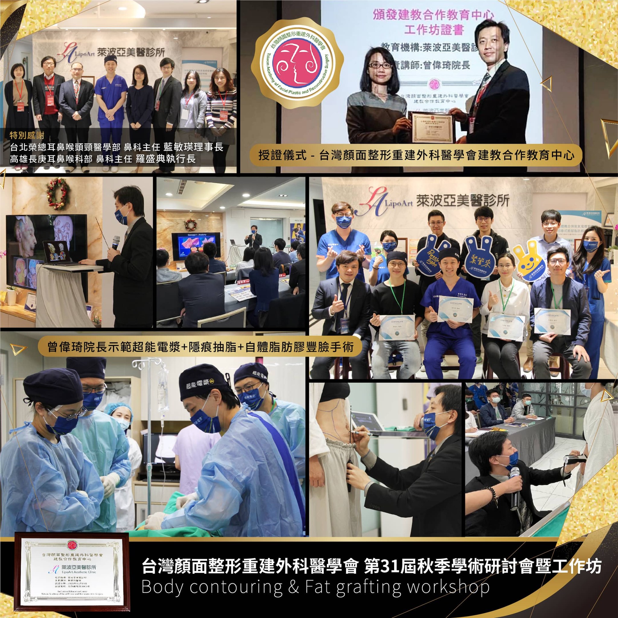萊波亞美醫診所 Facebook ad