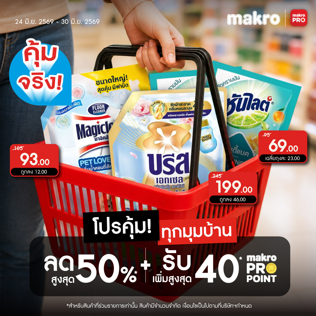 Makro, แม็คโคร Facebook ad from Jun 23, 2026