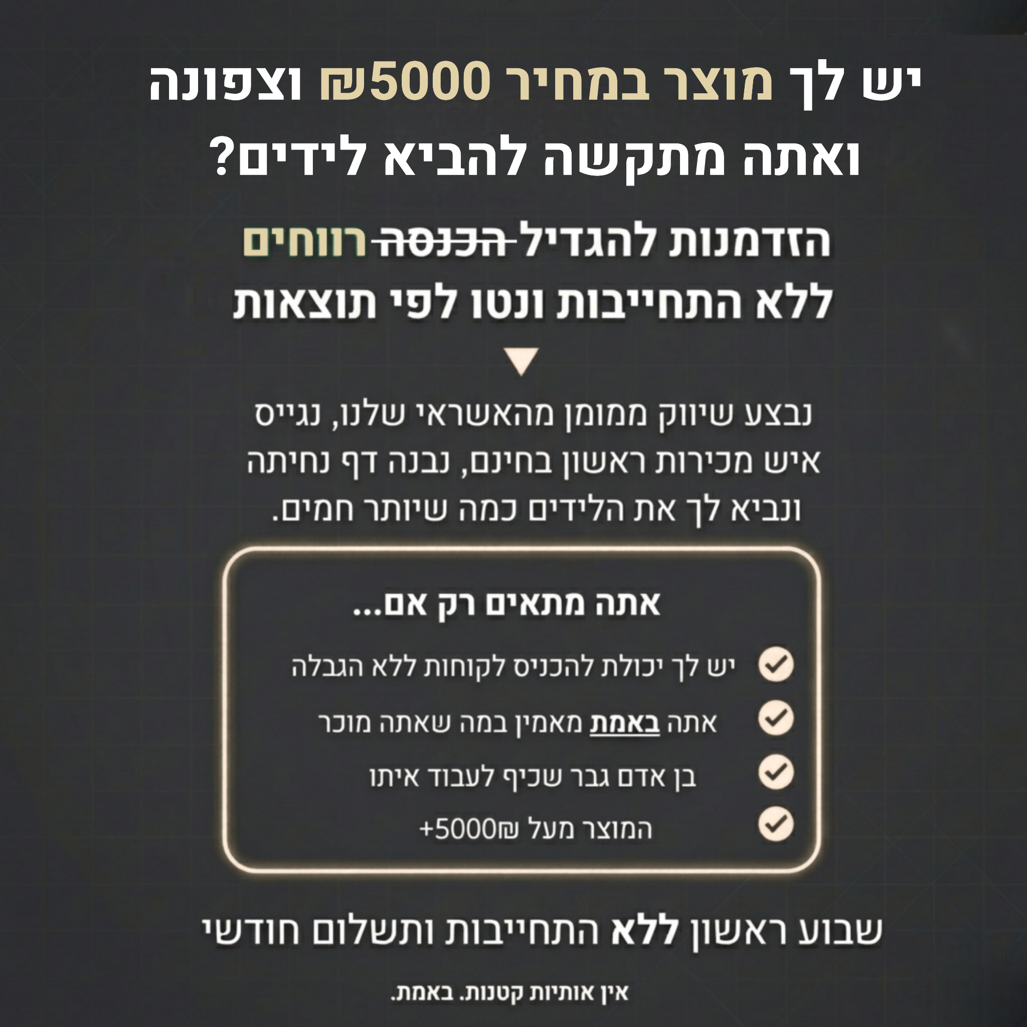 GLINT Facebook ad: תוכנית ליווי או הכשרה וצריך לידים חמים?