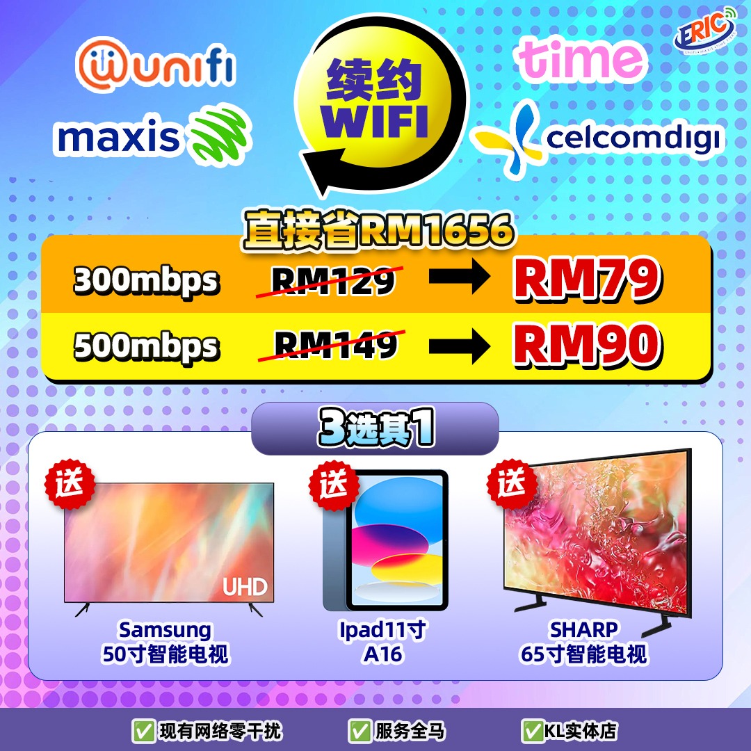 Eric - 全马WiFi一站式代理 Unifi Maxis CelcomDigi Time Starlink Facebook ad