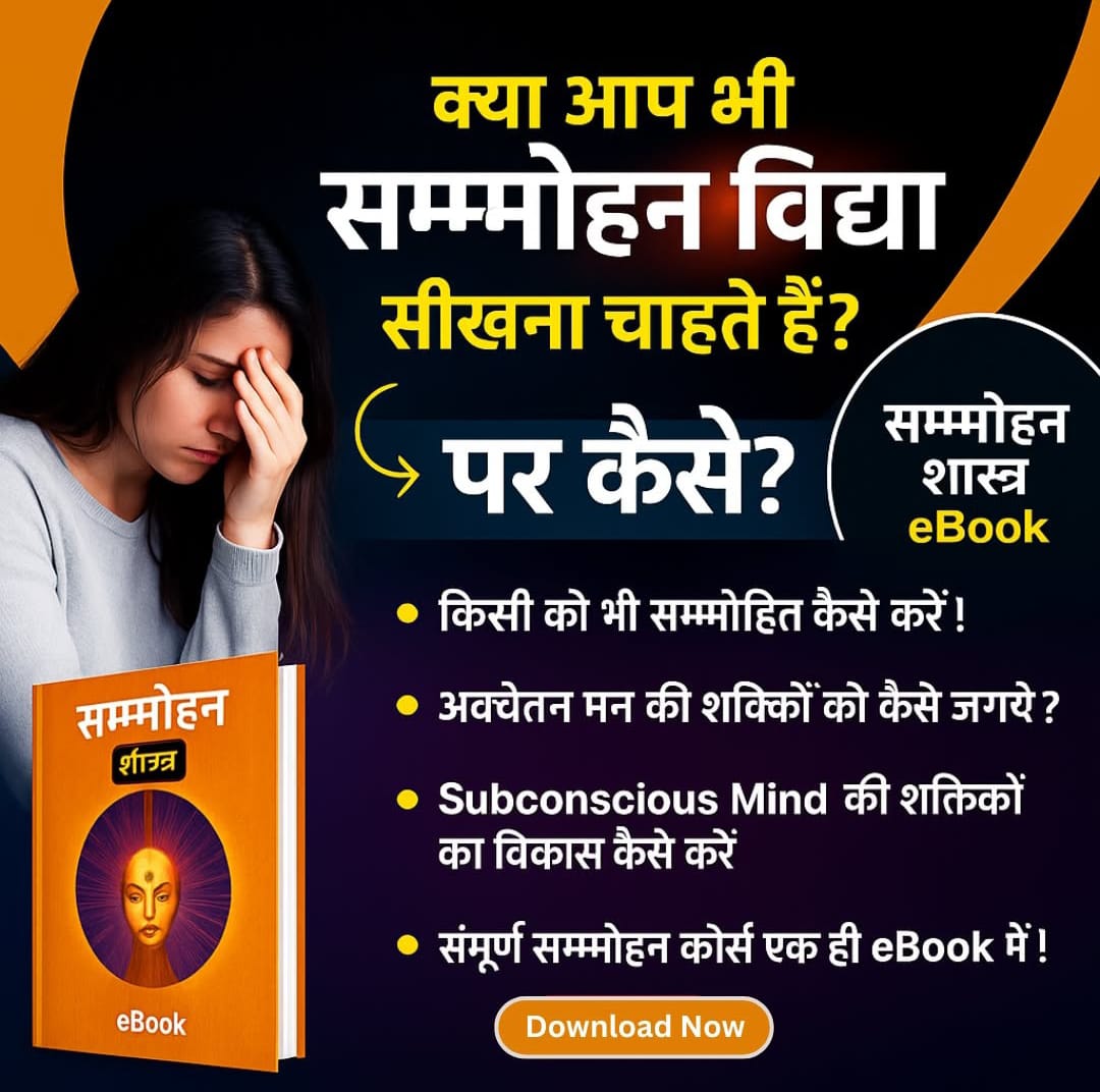 Digital store Facebook ad: Sammohan Vidya eBook, ₹99 Only