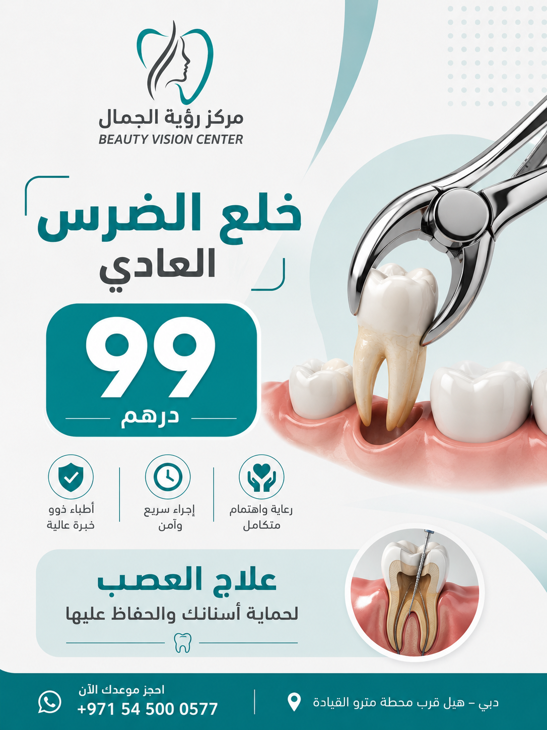 مركز رؤية الجمال الطبي Facebook ad: Chat with us