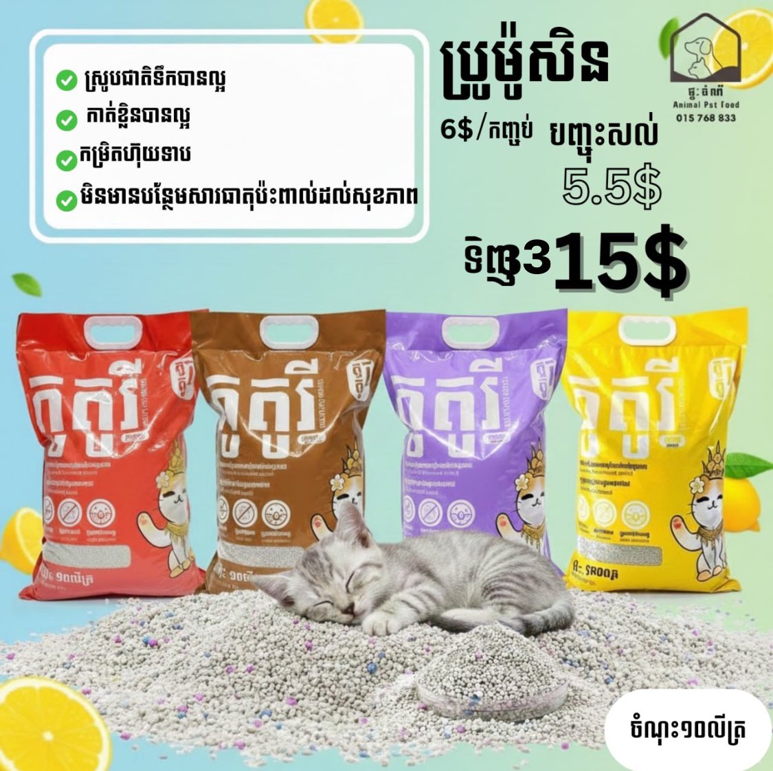 Pet Food ផ្ទះចំណី Facebook ad: បងៗ ខ្សាច់តូតូរី នៅបន្តប្រូម៉ូសិនជូនបងៗ…