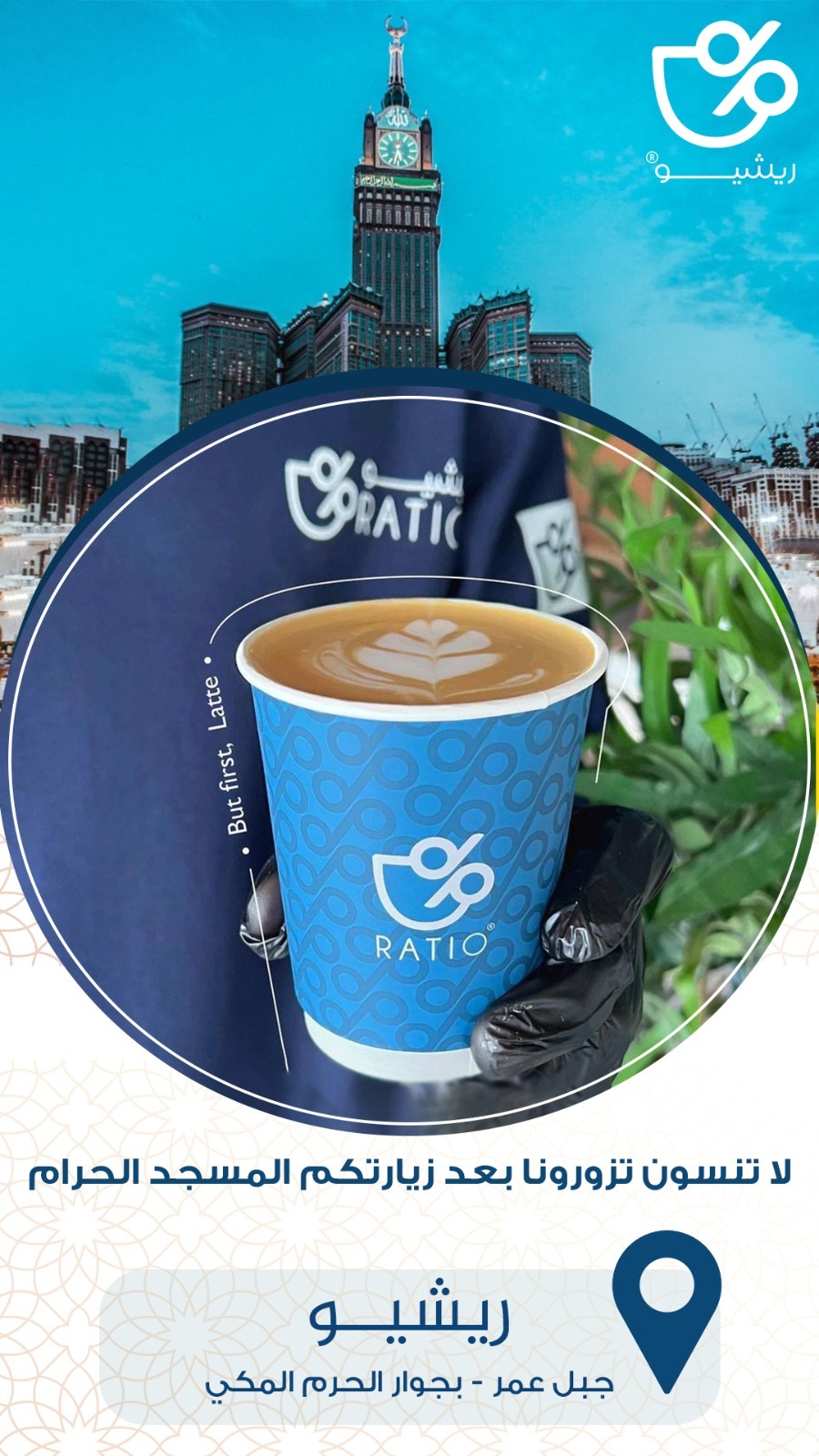 Ratio for Facebook ad: زورنا الان