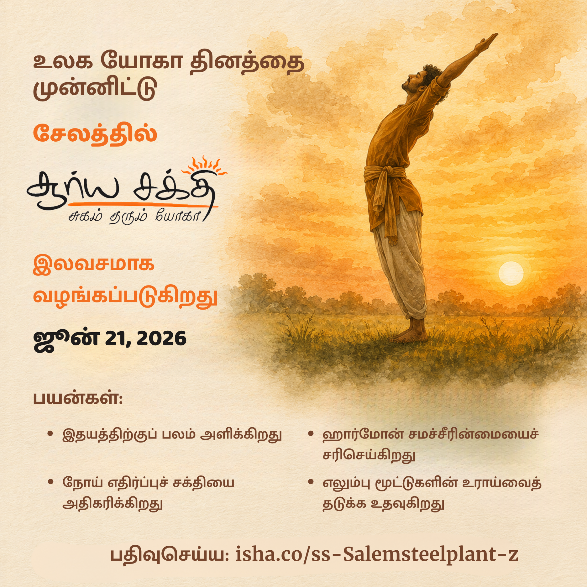 Isha Foundation Tamil Facebook ad: சேலத்தில் சூர்ய சக்தி யோக பயிற்சி