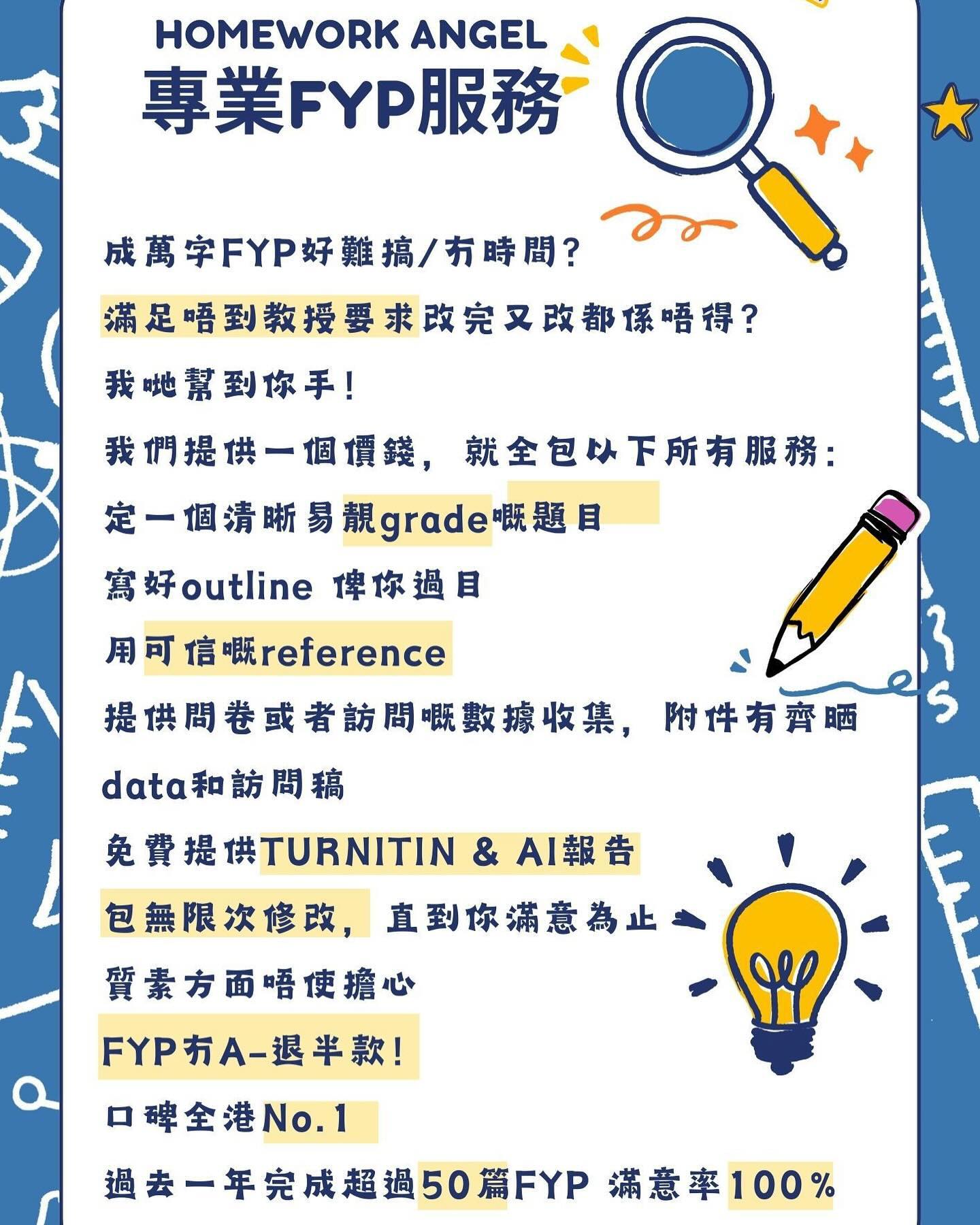 homework_angel_hk Facebook ad: 關於我們 1.我們的服務 我們提供代寫服務 涵蓋各種科目類型…