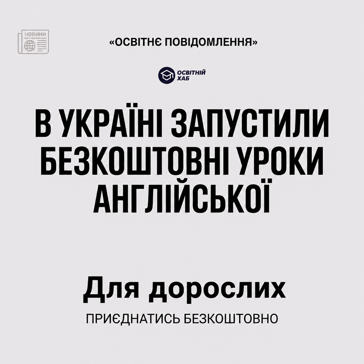 AntiSchool - english lessons online Facebook ad