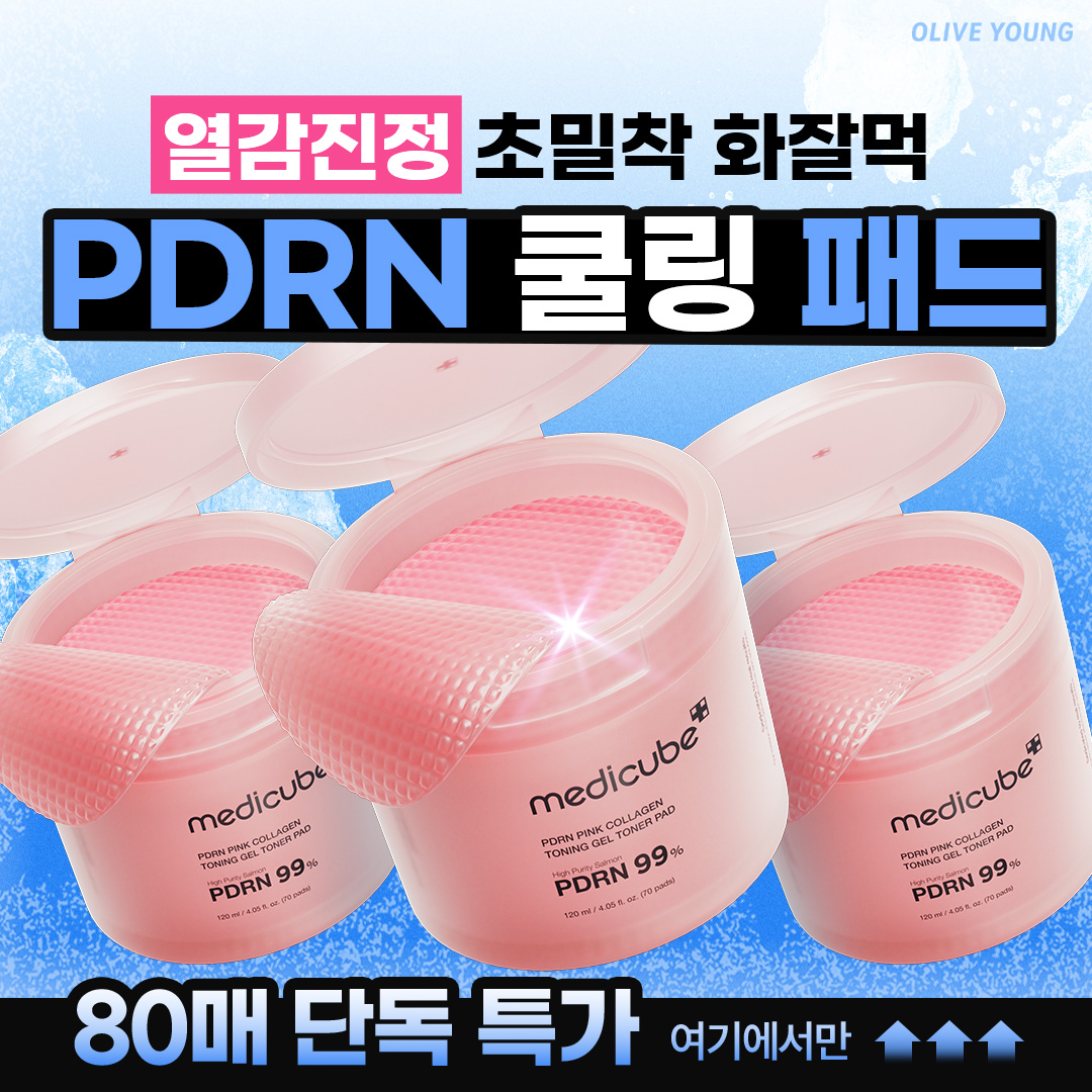 메디큐브 - Medicube Facebook ad: 1만원대 연어 PDRN 겔패드