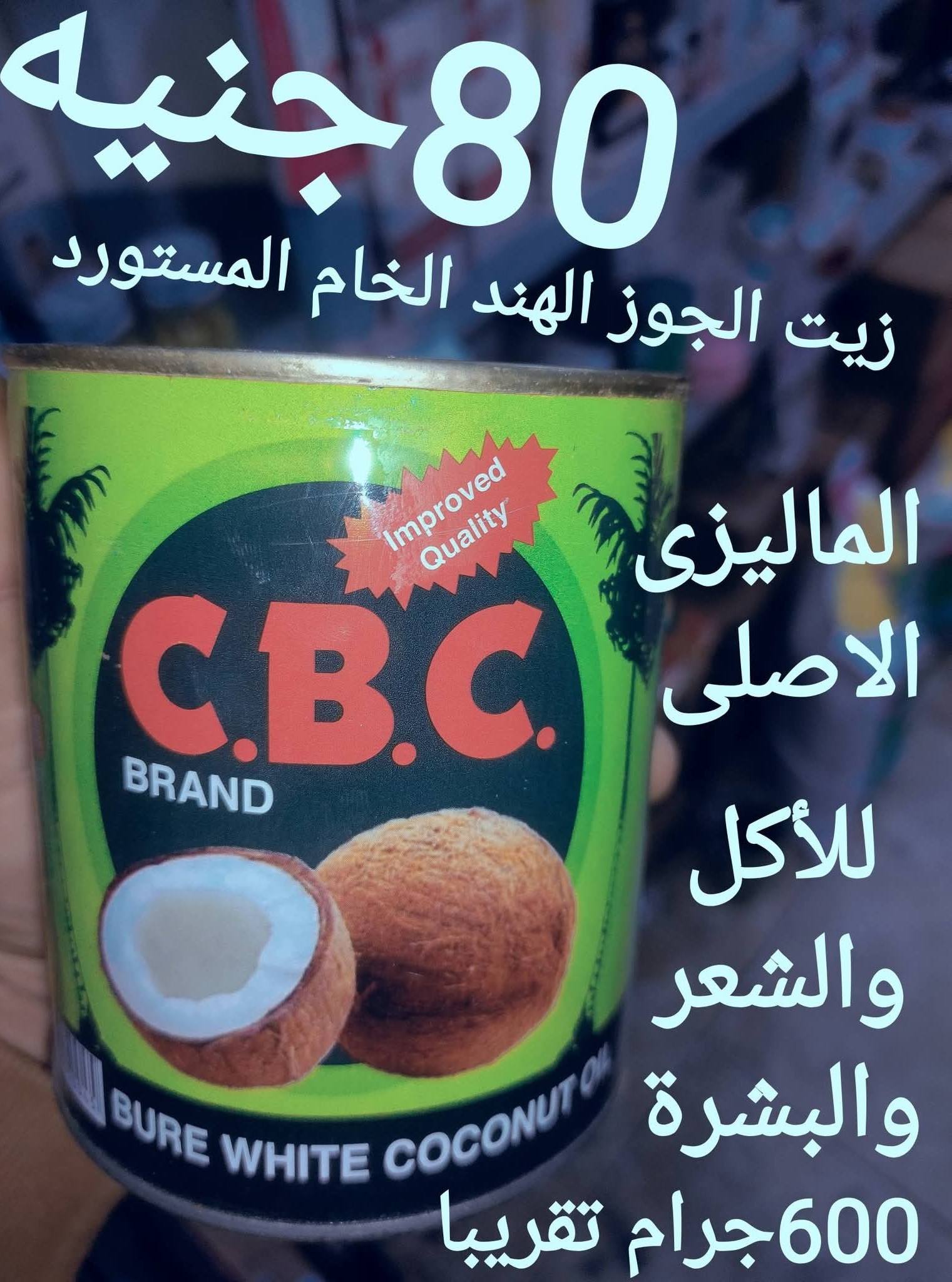 الشهاوي للتجارة والتوزيع Facebook ad