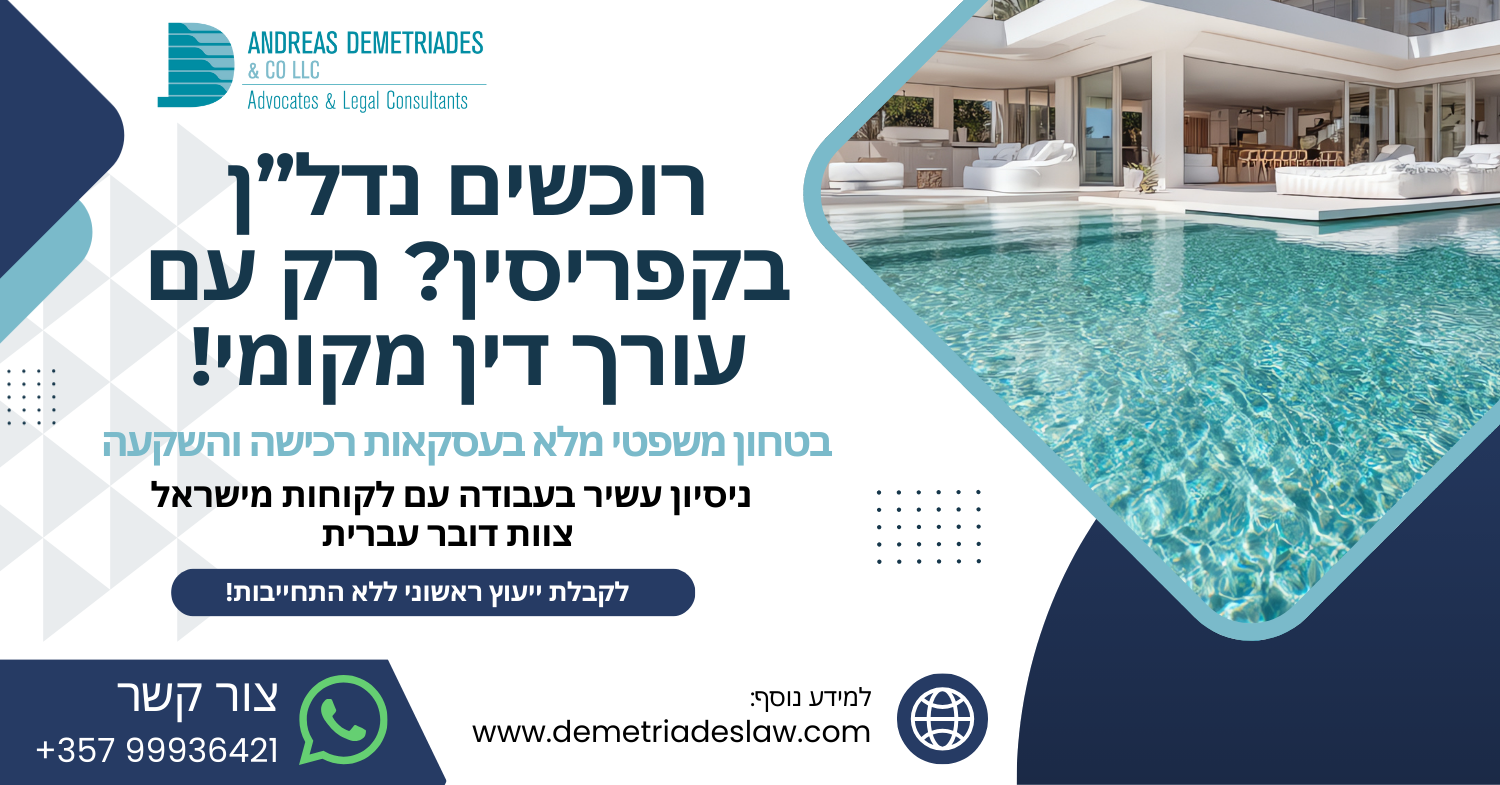ANDREAS DEMETRIADES & CO LLC Advocates & Legal Consultants Facebook ad