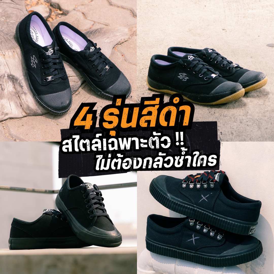 Breakerclub รองเท้าเบรกเกอร์ Facebook ad: ของมันต้องมี มีทั้งทีต้องมีให้ครบทั้ง 4 รุ่น
