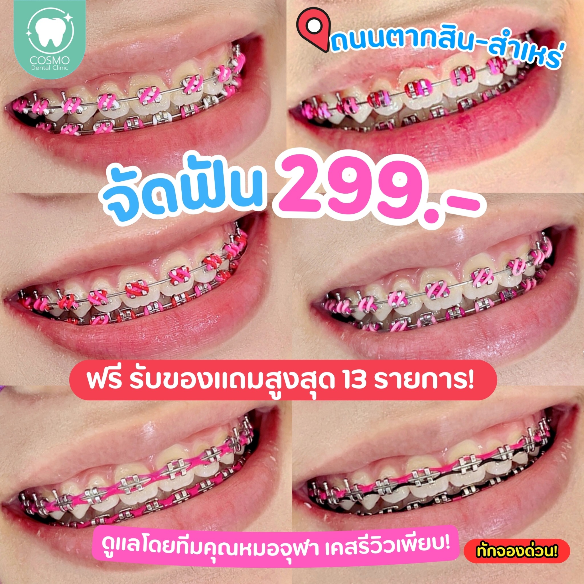 Cosmo Dental Clinic คอสโม เดนท์ ตากสิน กรุงธนบุรี Facebook ad from Jan 15, 2026