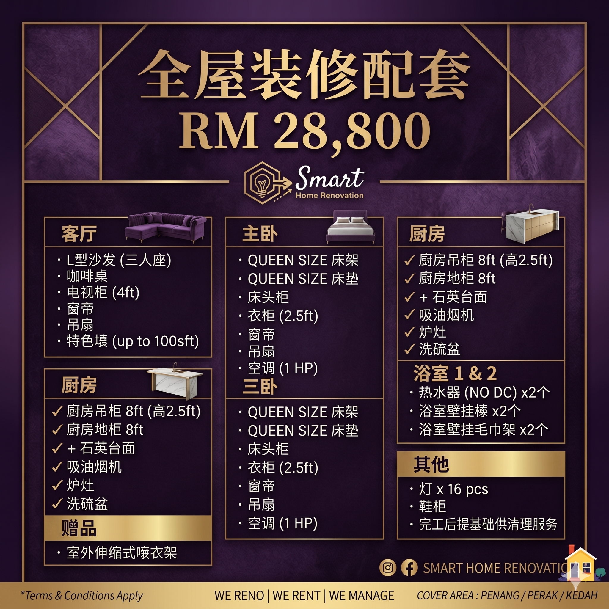 Smart 屋企 Facebook ad: Promotion Brochure