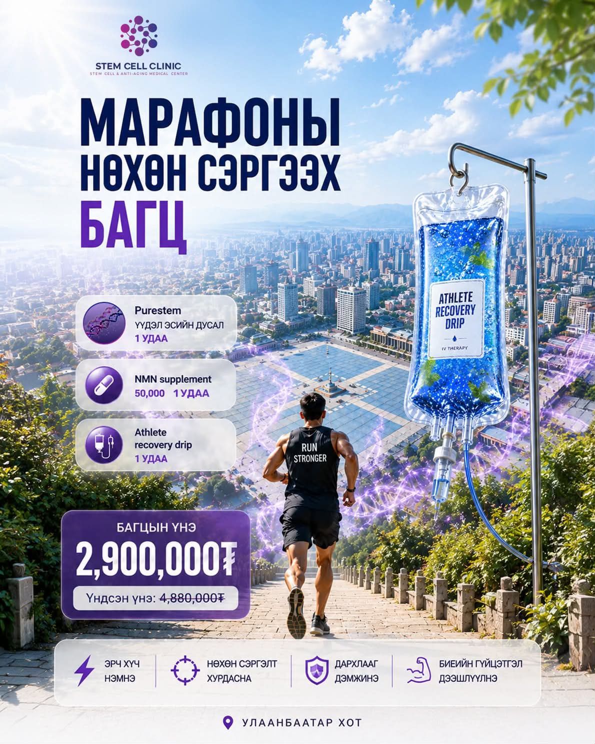 Stem Cell Clinic Facebook ad