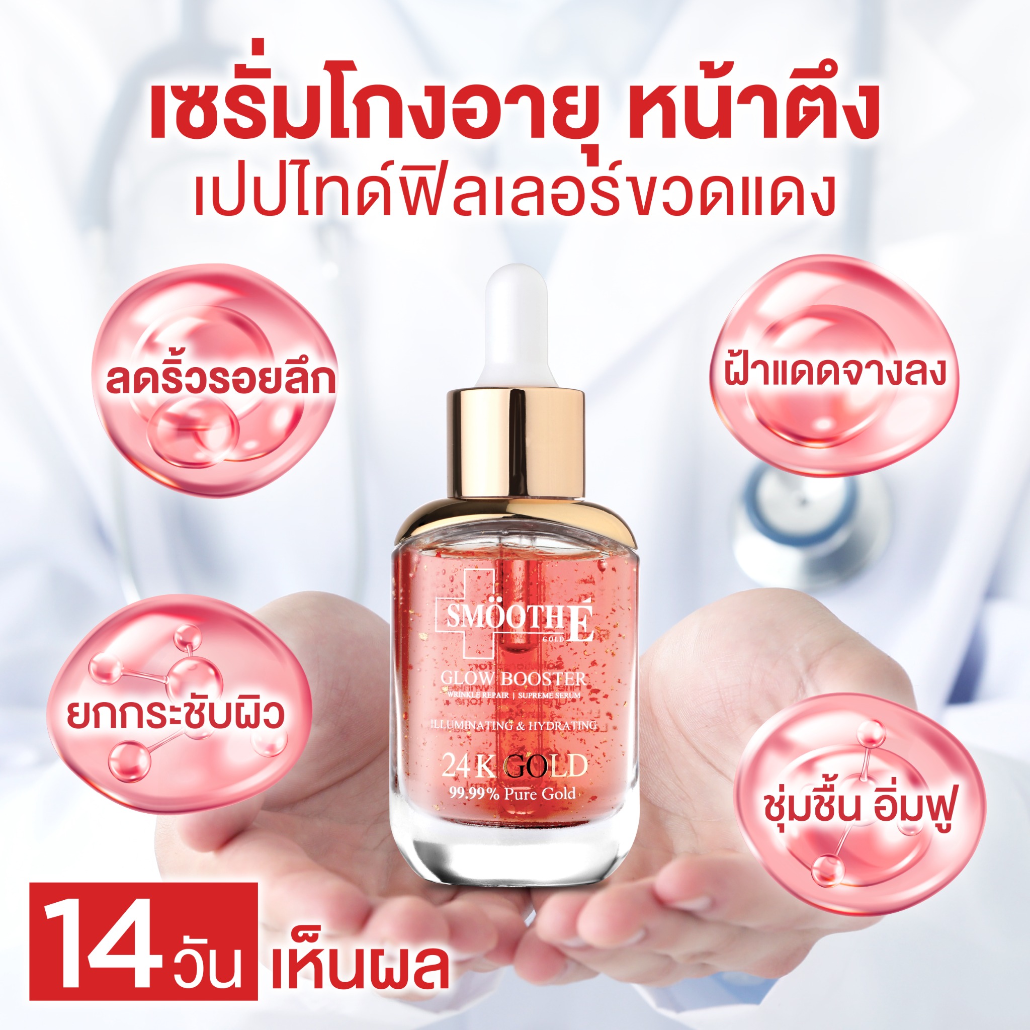 Smooth-E Thailand Facebook ad