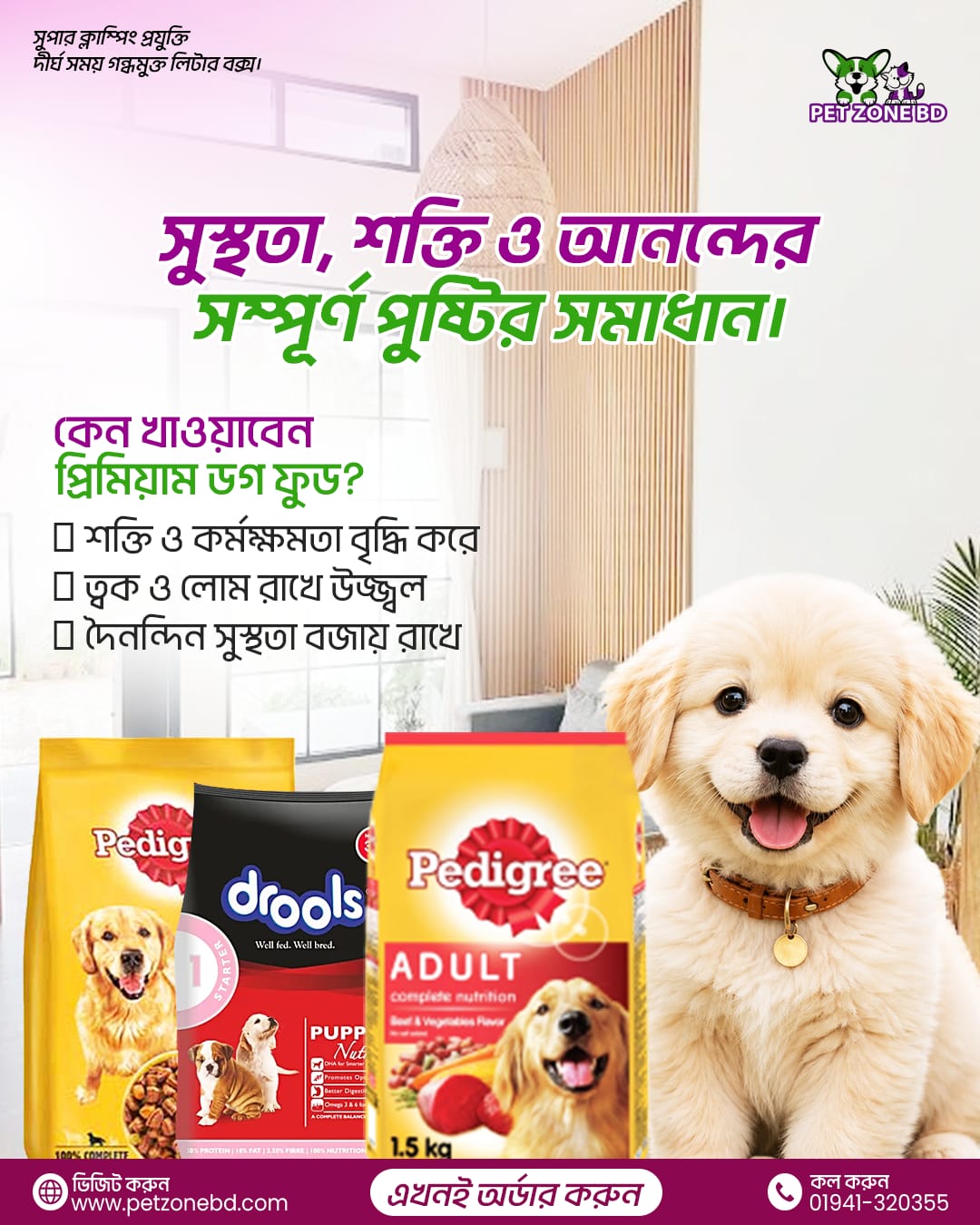 Pet Zone BD Facebook ad