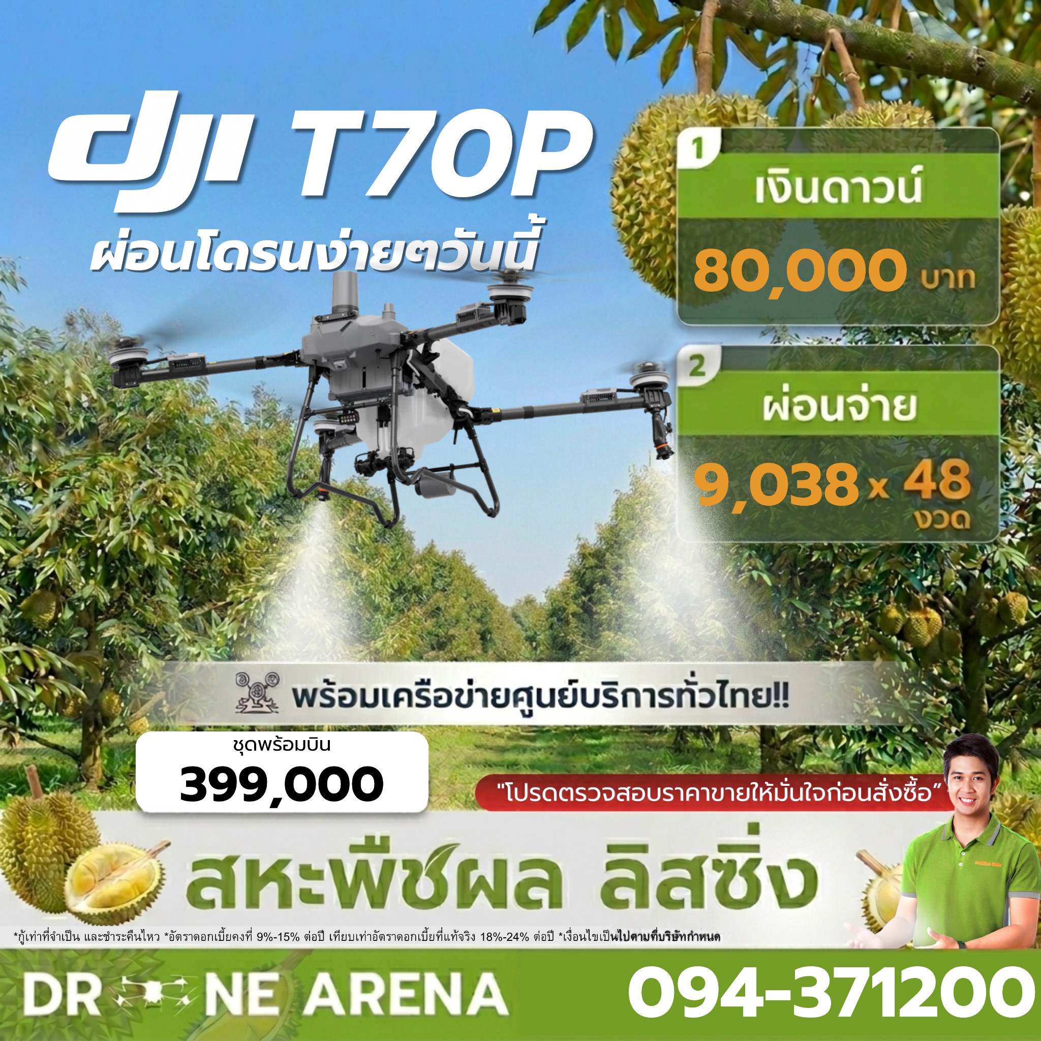 สหะพืชผล ลิสซิ่ง สาขาระยอง Facebook ad: DJI T70p ผ่อนเริ่มต้น 9,038บ.