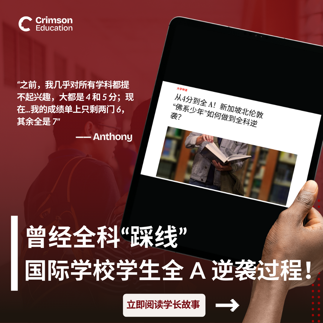 Crimson Education Facebook ad