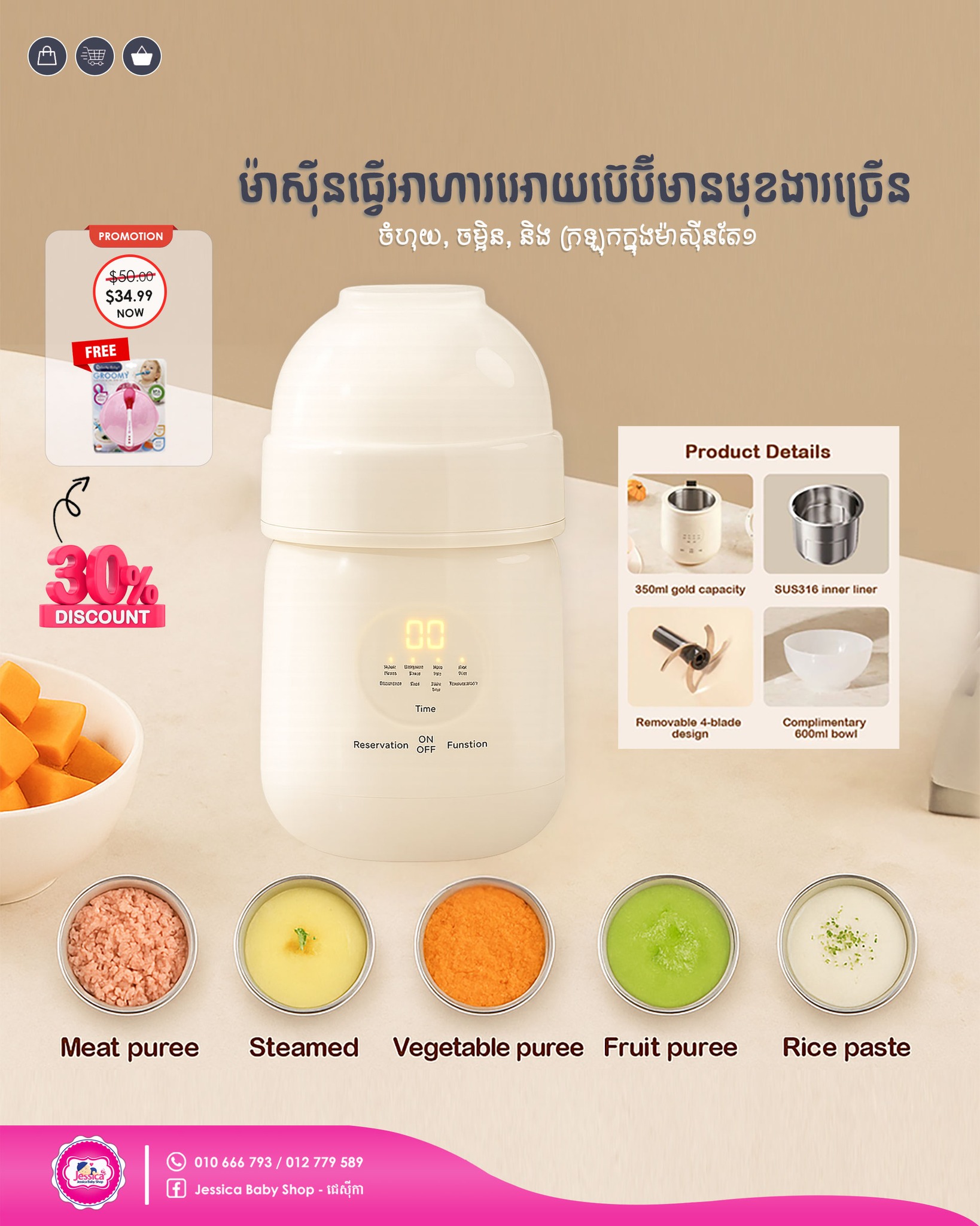 Jessica Baby Shop - ជេសុីកា Facebook ad
