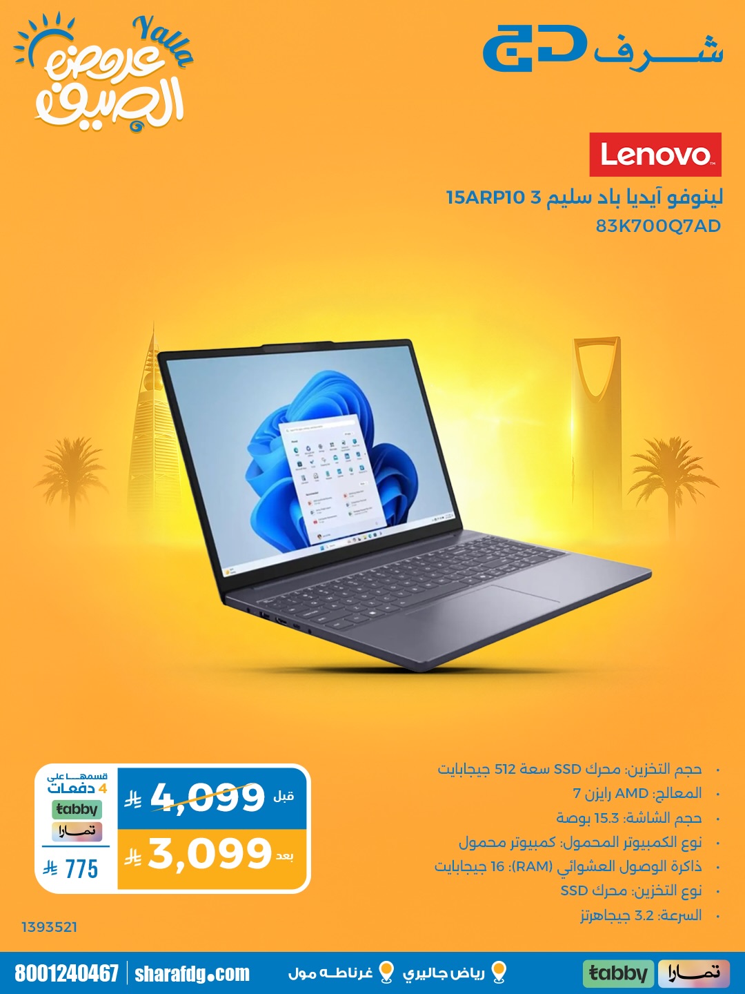Sharaf DG Saudi Facebook ad: جهّز يومك بتقنية تواكبك مع عروض يلا الصيف…
