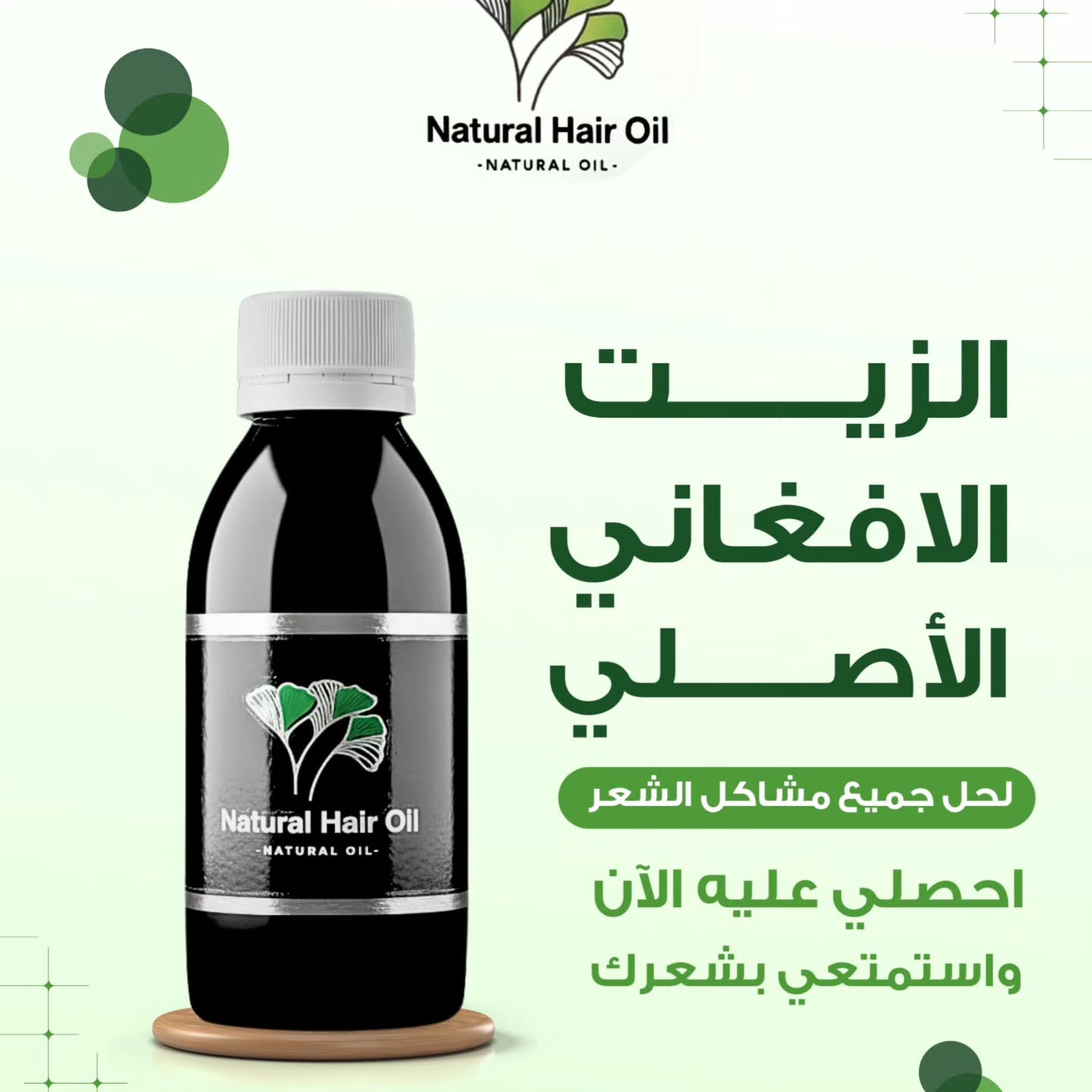 زيت الشعر الأفغاني الأصلي Facebook ad: - *هل تريدين شعرًا كثيفًا وطويلًا؟ الزيت الأفغاني…