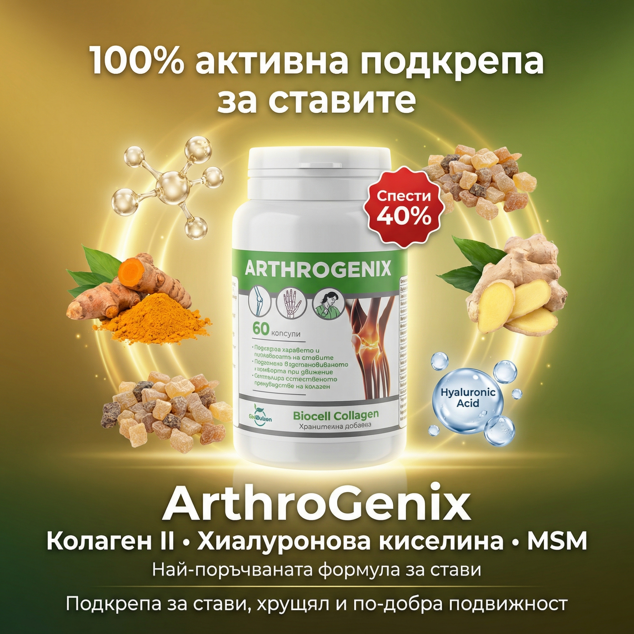 Движение Без Болка Facebook ad