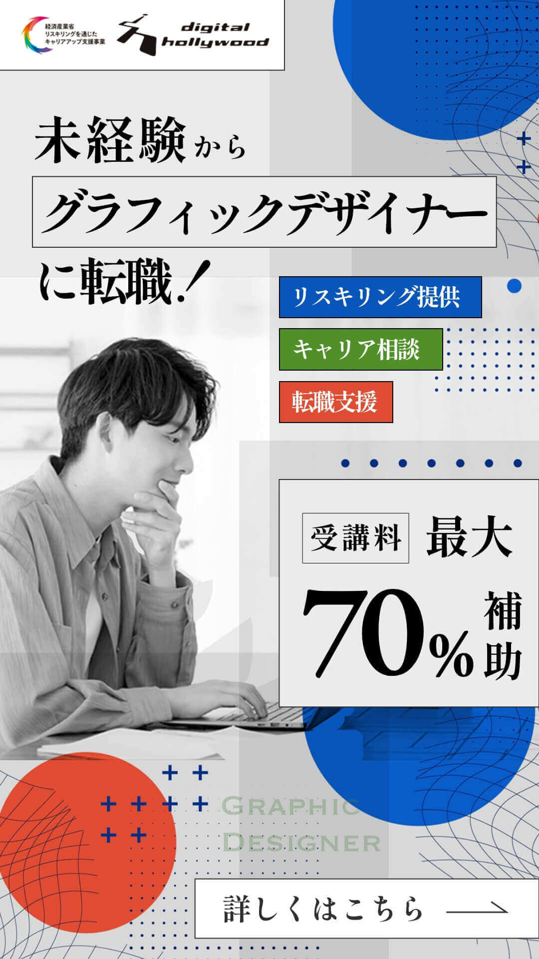 デジタルハリウッド STUDIO(スタジオ) Facebook ad from Apr 22, 2026