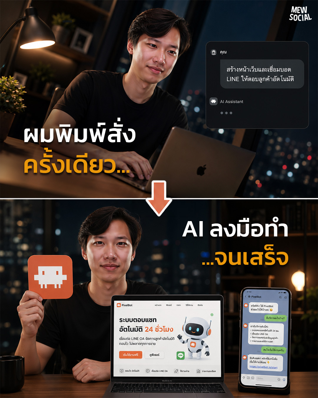 Mew Social Facebook ad