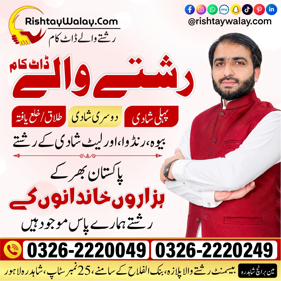 RishtayWalay.com - SHD Facebook ad: آپ کا نصیب، اب آپ کے ہاتھ میں
