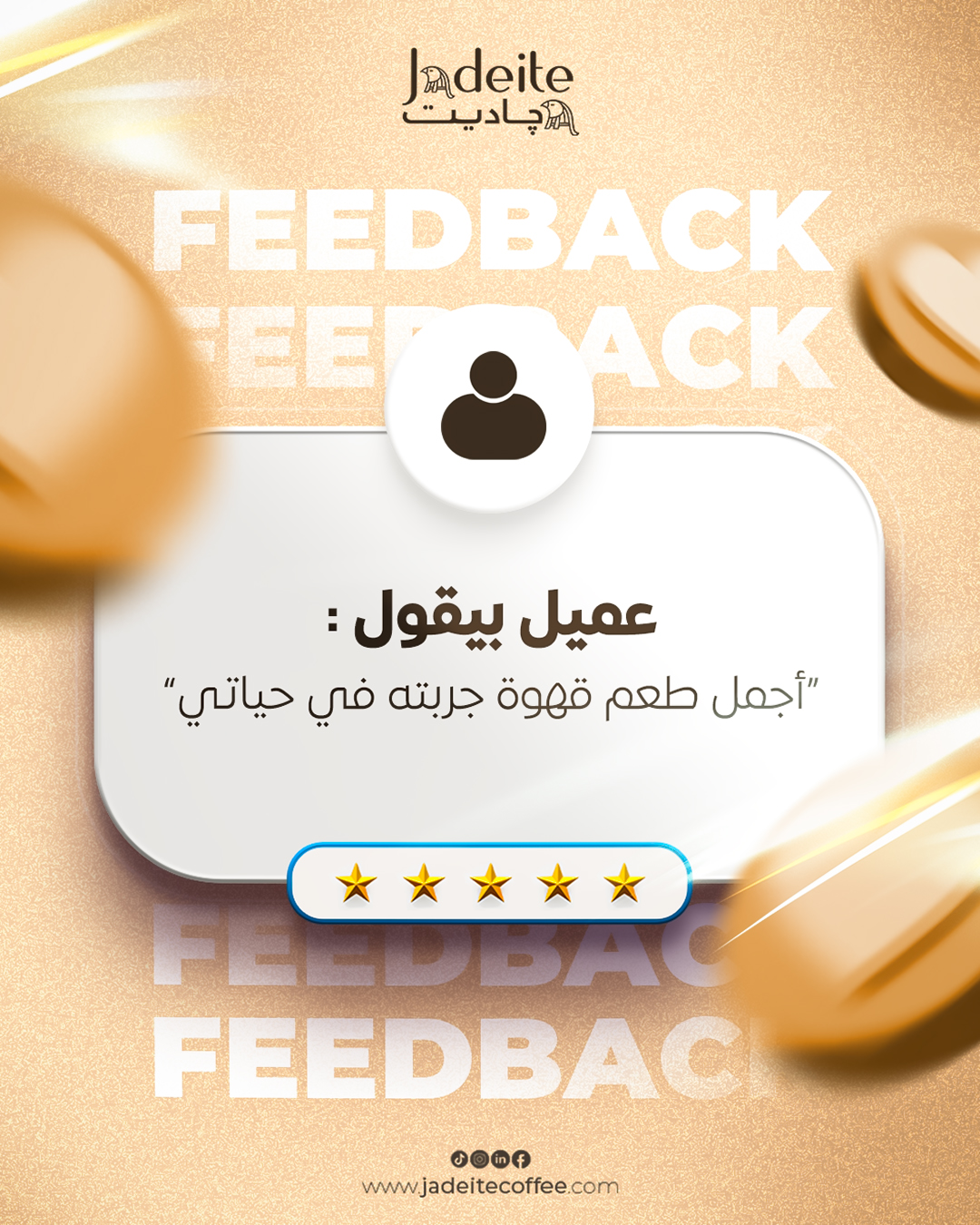 Jadeite Coffee Facebook ad: آخر فرصة لخصم 10%!