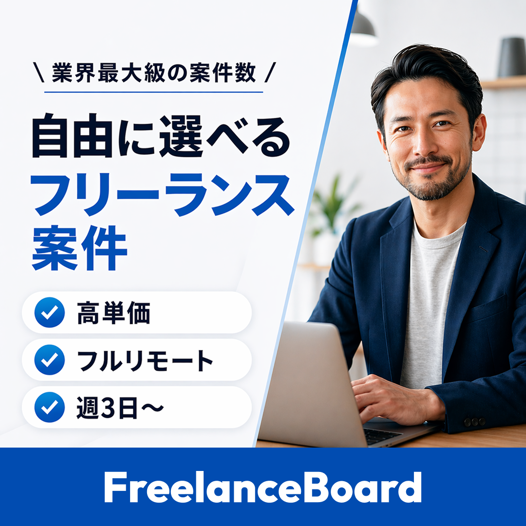フリーランスボード - FreelanceBoard Facebook ad