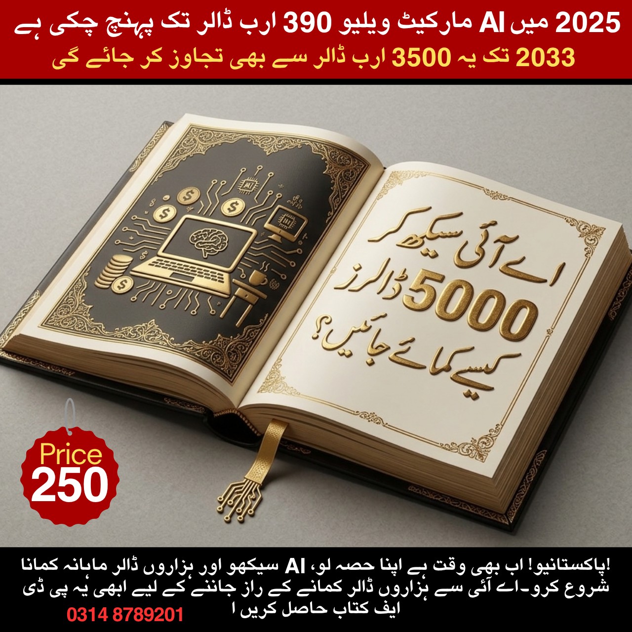 Panjtan Pak Graphic Design Agency Facebook ad: رپورٹس کے مطابق 2025 میں Artificial Intelligence (AI)…