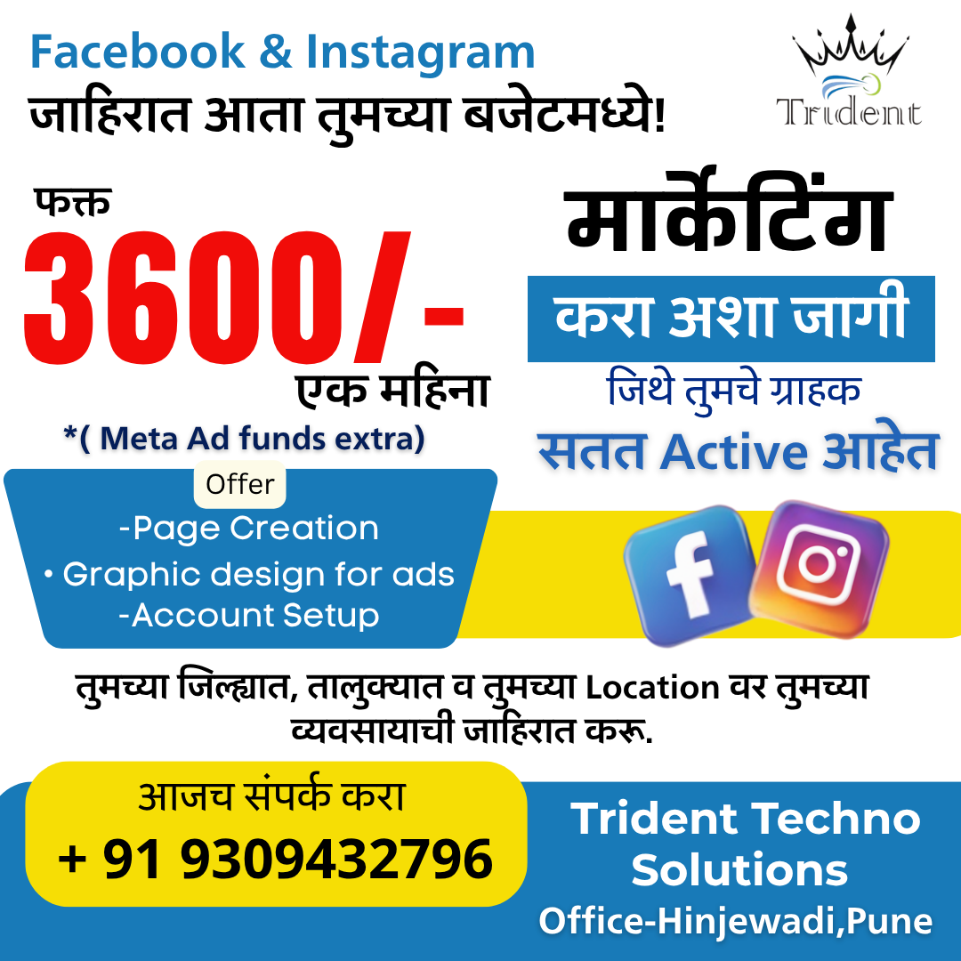 Trident Techno Solutions Facebook ad: Facebook & Instagram वर मिळवा जास्त Inquiry