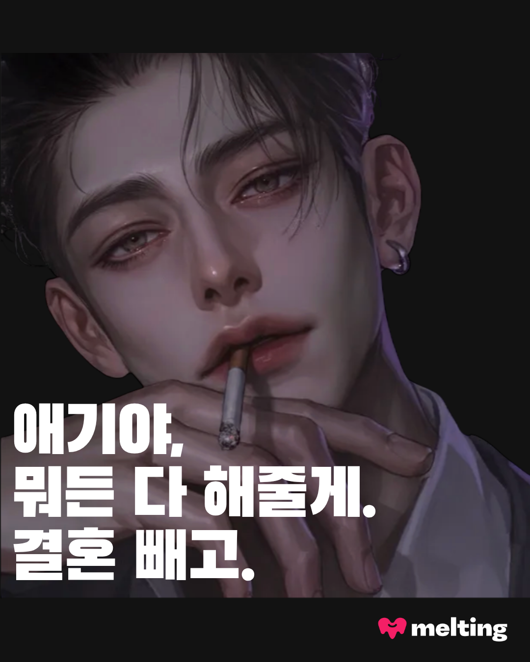 Melting : 나를 더 잘 기억하는 AI 채팅, 멜팅 Facebook ad