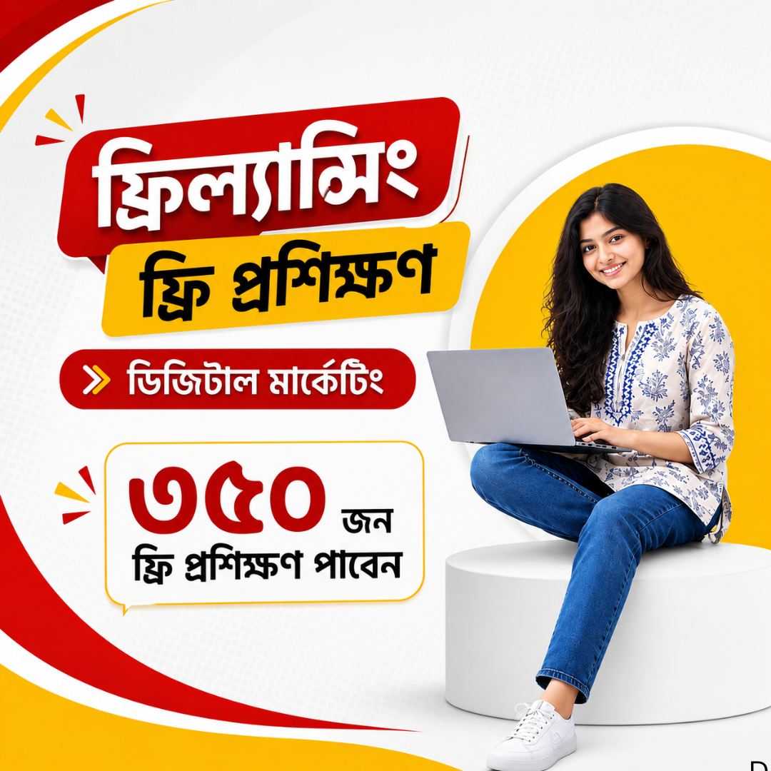 Dreamland It Institute Dhaka Facebook ad: ফ্রি প্রশিক্ষণ পেতে Apply করুন