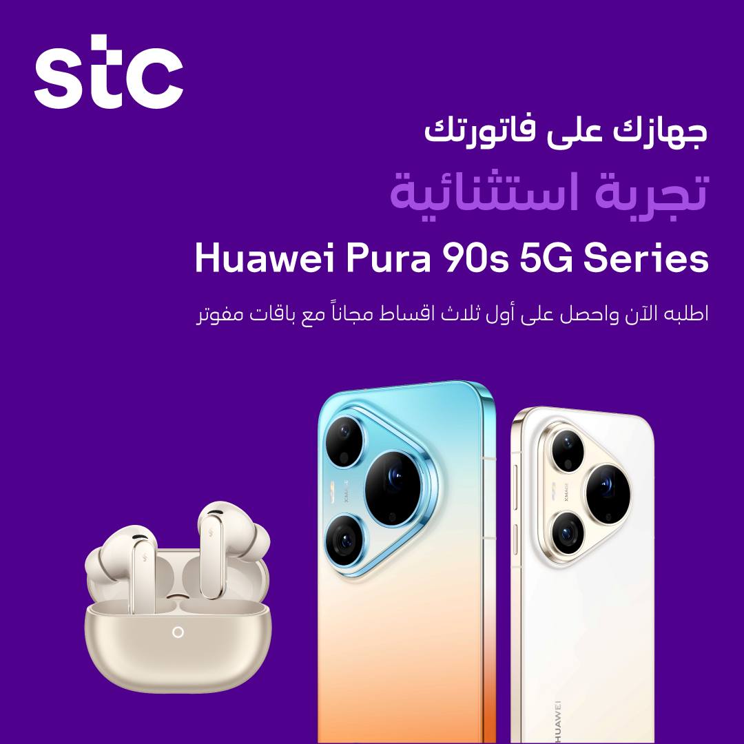 stc السعودية Facebook ad: تجربة استثنائية بانتظارك