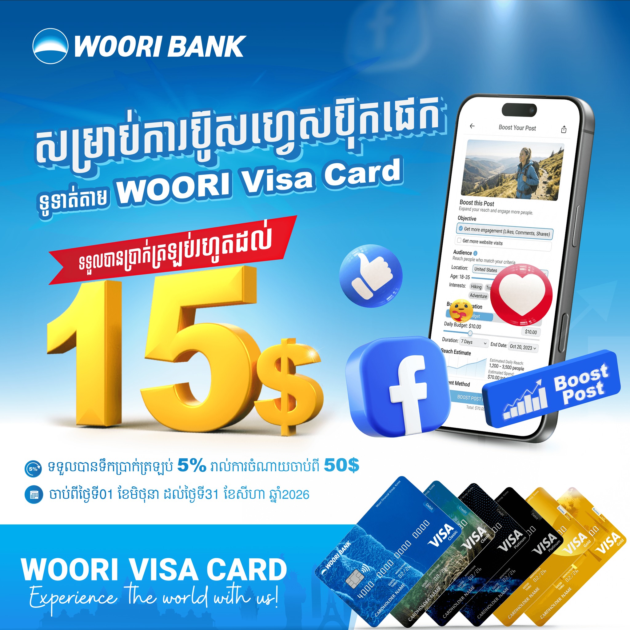 Woori Bank Cambodia Facebook ad